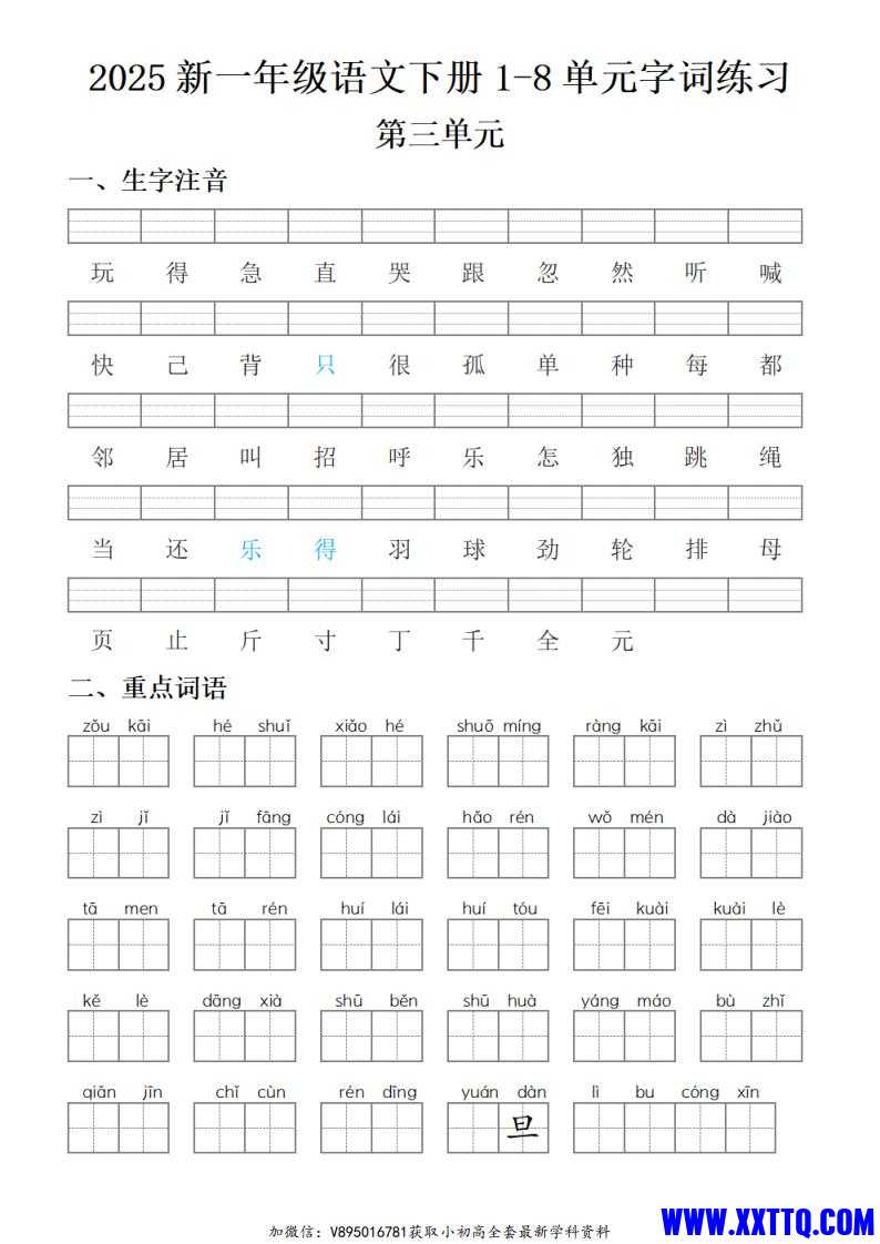 25新一下语文1-8单元字词练习(含答案16页)_02.jpg
