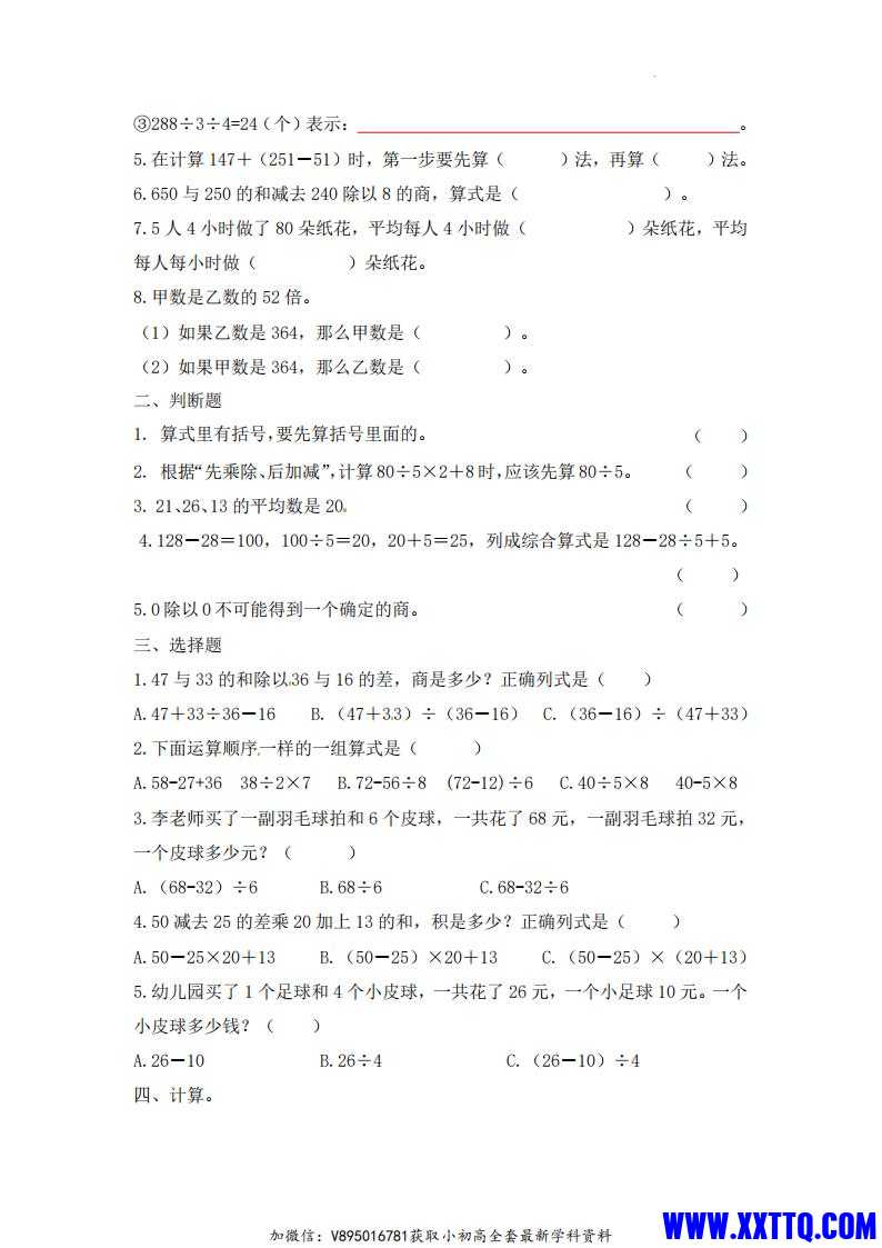 人教数学四下五一作业1-4单元综合练习含答案_01.jpg