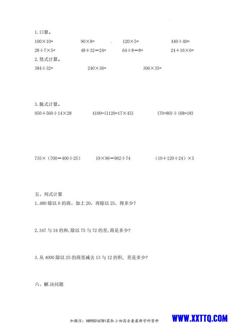 人教数学四下五一作业1-4单元综合练习含答案_02.jpg
