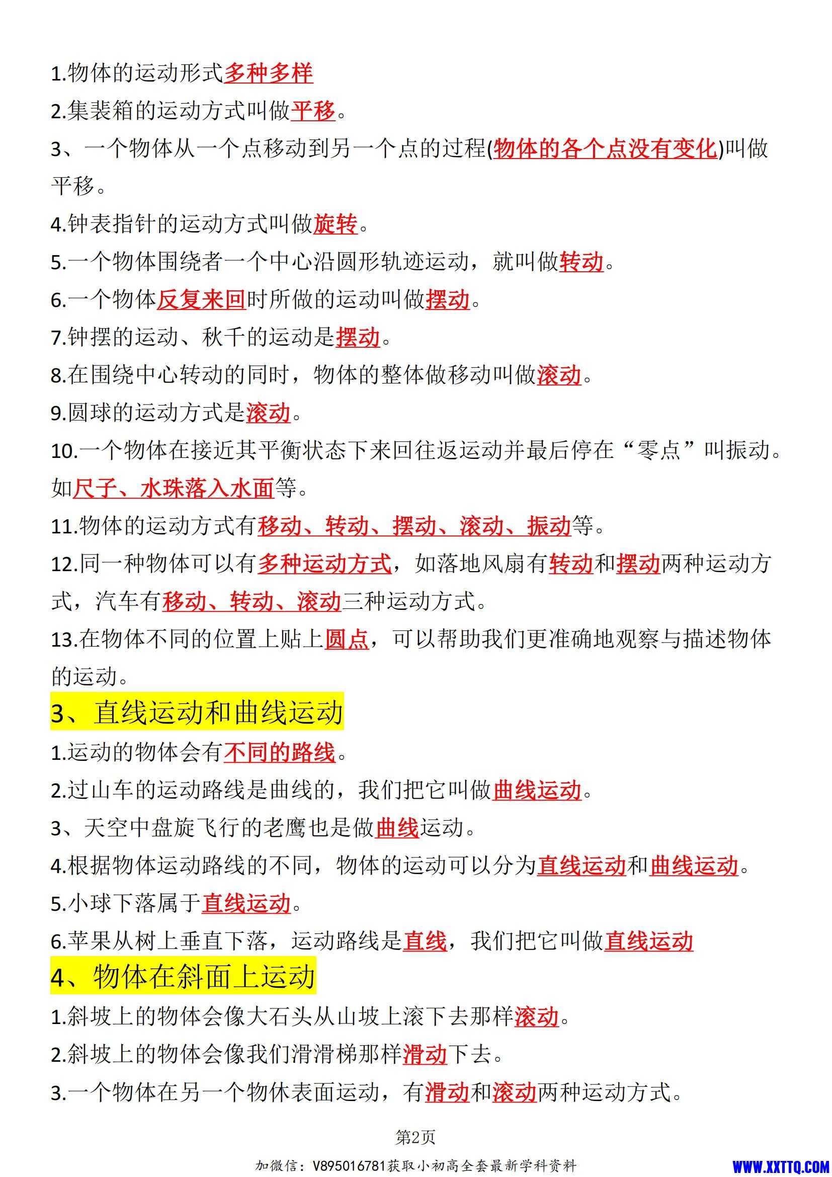 三下教科版科学【全册知识点归纳】_01.jpg
