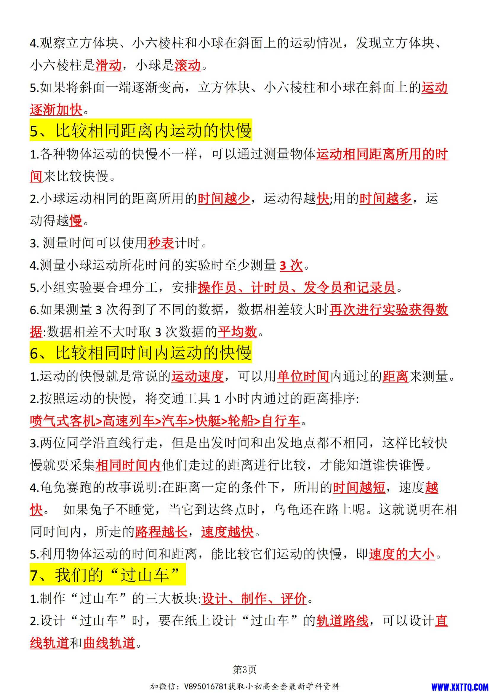 三下教科版科学【全册知识点归纳】_02.jpg
