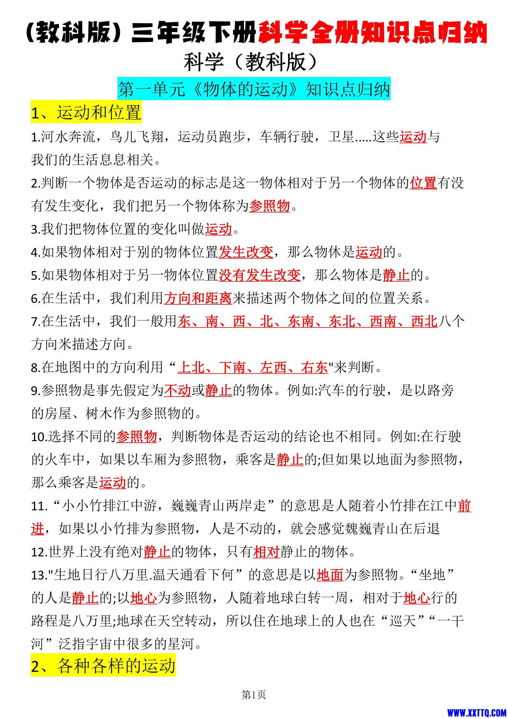 三下教科版科学【全册知识点归纳】_00.jpg