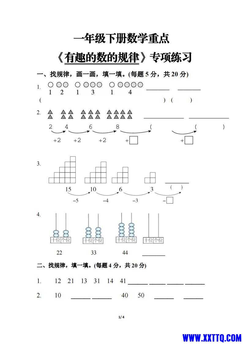 一下数学专项一《有趣的数的规律》_00.jpg