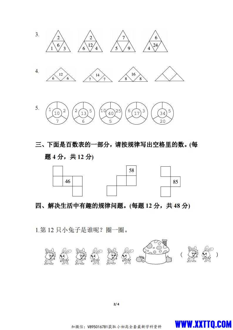 一下数学专项一《有趣的数的规律》_01.jpg
