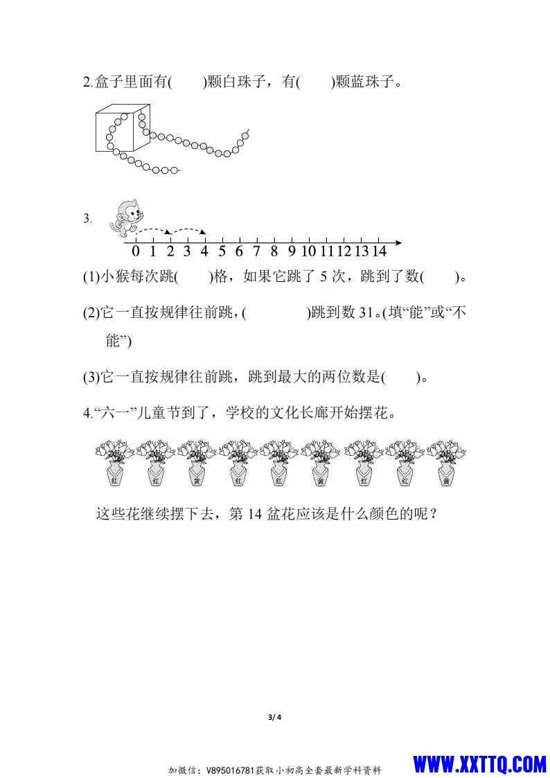 一下数学专项一《有趣的数的规律》_02.jpg