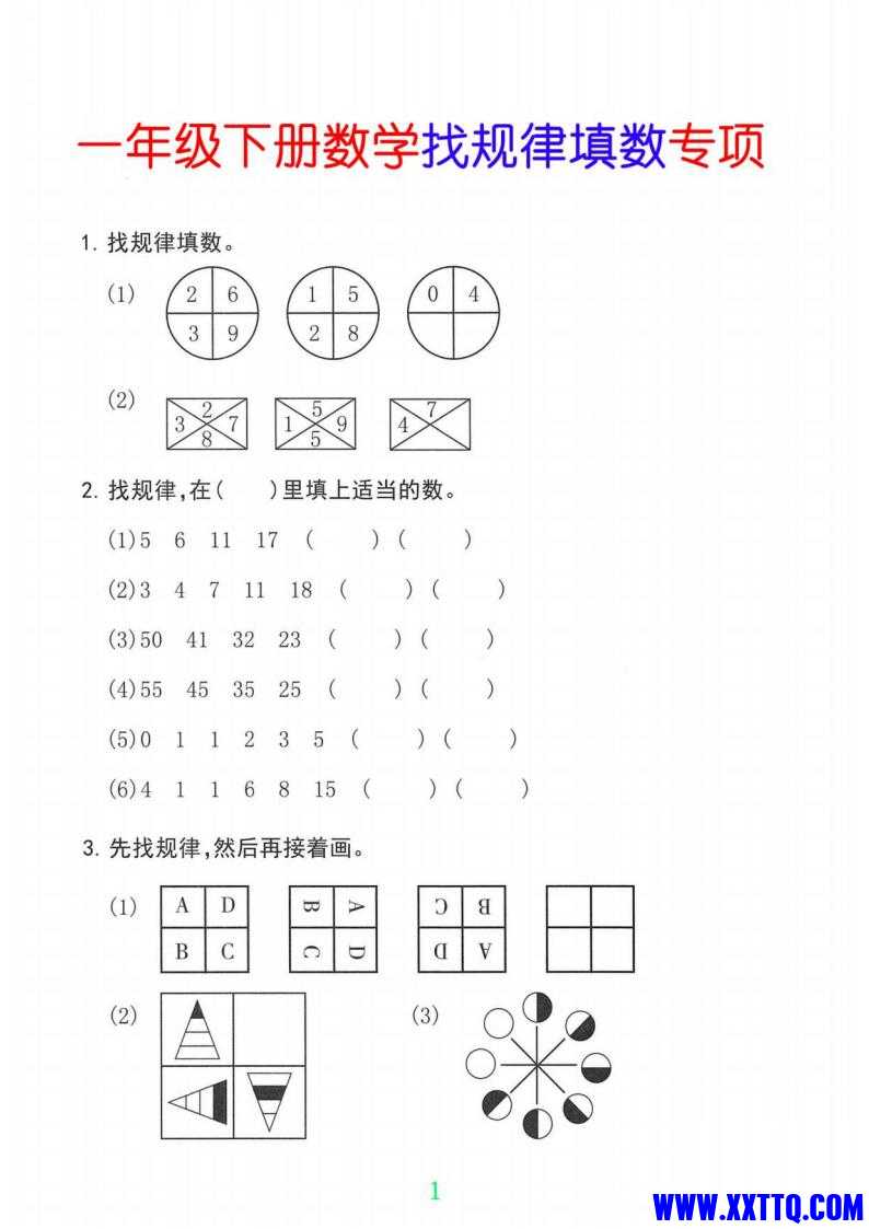 2025一年级下册数学找规律专项_00.jpg