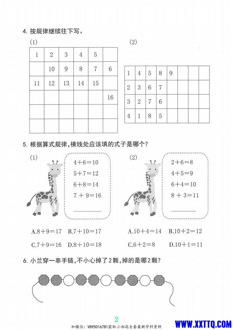 2025一年级下册数学找规律专项_01.jpg