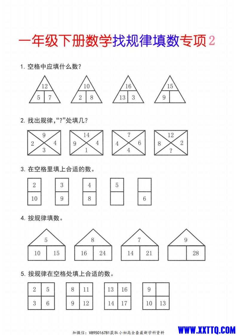 2025一年级下册数学找规律专项_02.jpg