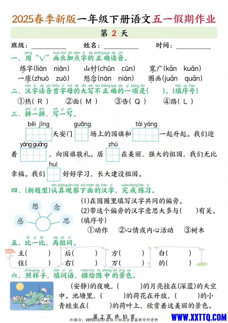 2025春一下语文五一期作业练习（含答案）_01.jpg