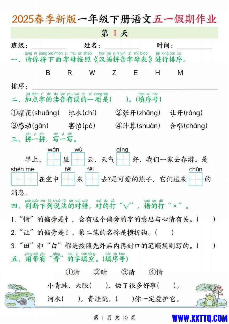2025春一下语文五一期作业练习（含答案）_00.jpg