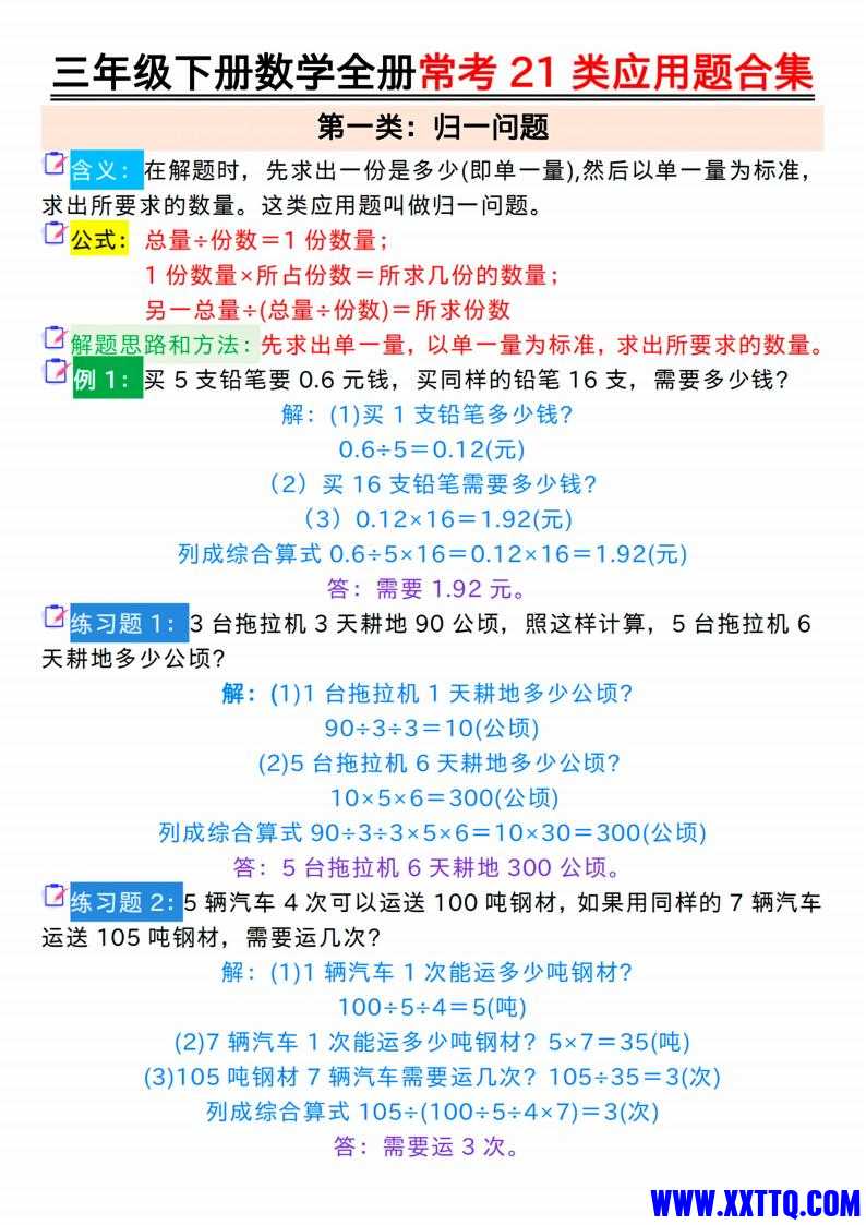 三年级下册数学全册常考21类应用题合集（答案）_00.jpg