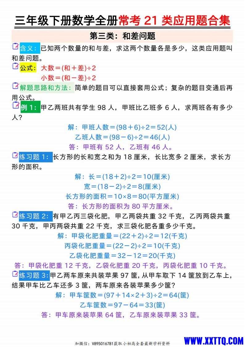 三年级下册数学全册常考21类应用题合集（答案）_02.jpg