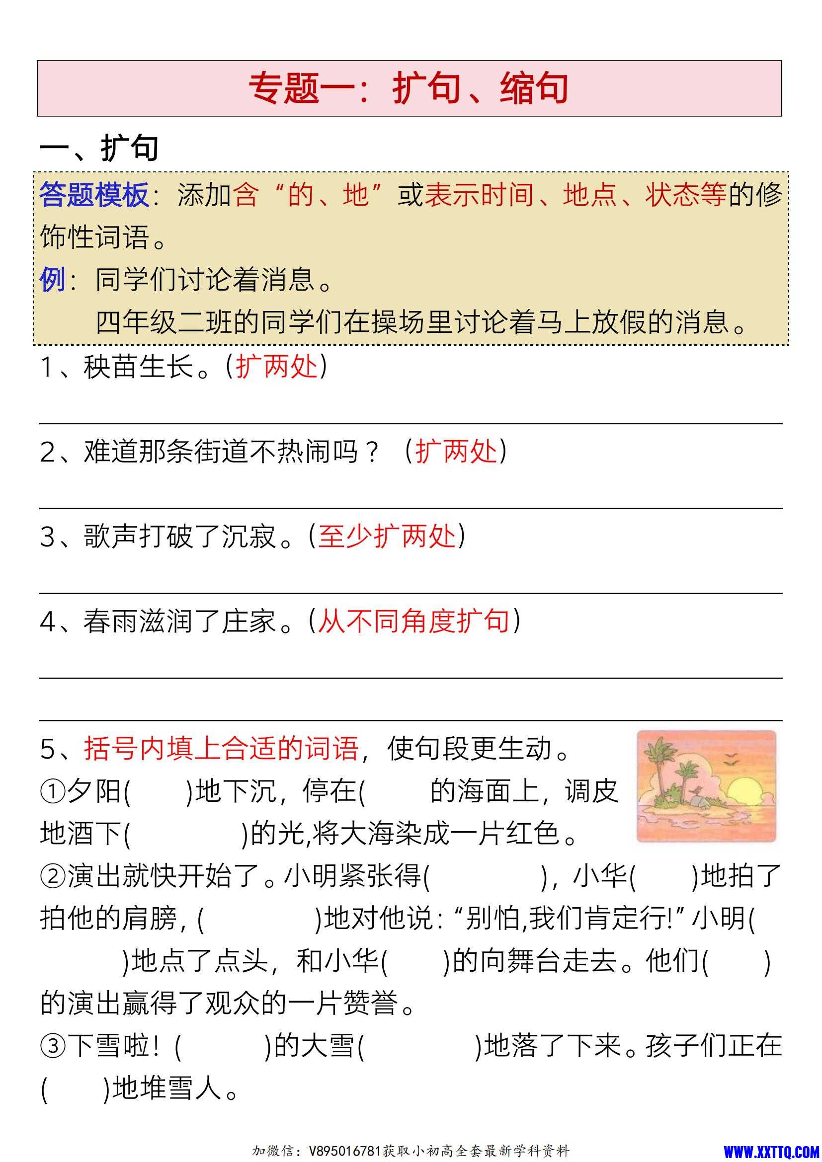【句式练习-九大专项拔高训练】四下语文_01.jpg