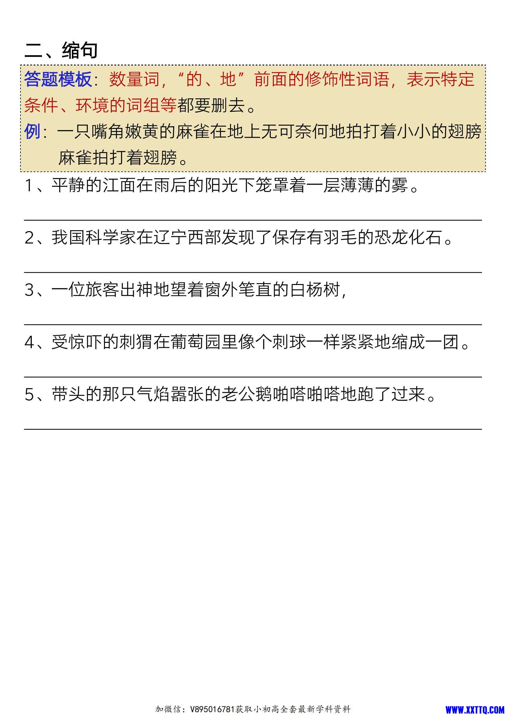 【句式练习-九大专项拔高训练】四下语文_02.jpg