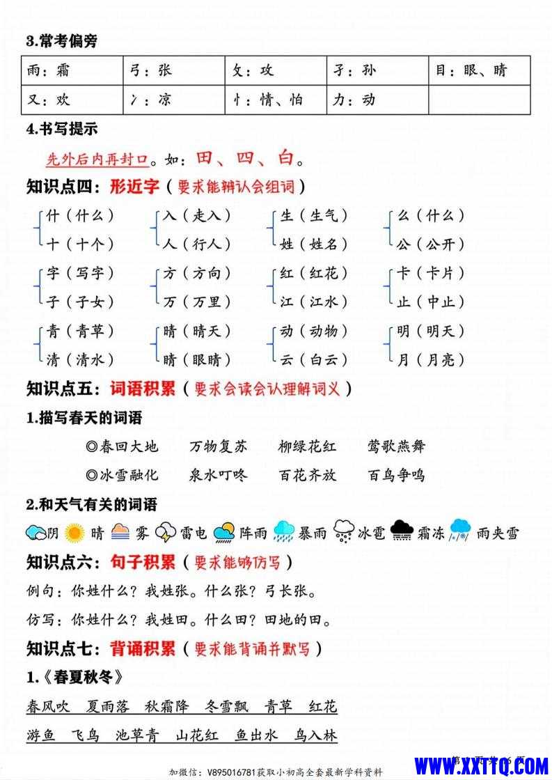 新一下语文期中复习必背重点知识点汇总_02.jpg