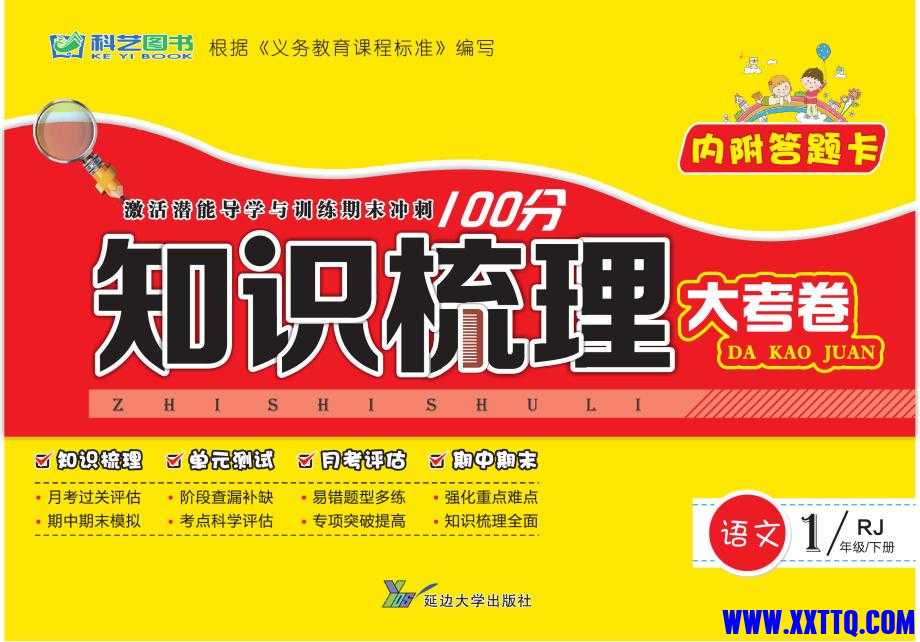 1.知识梳理卷1年级语文_00.jpg