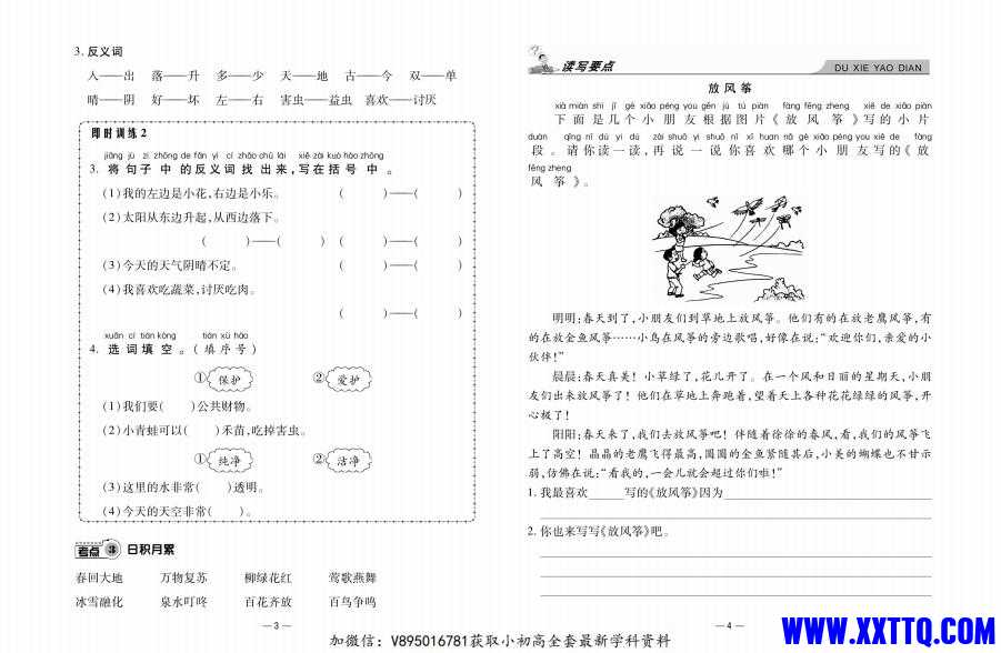 1.知识梳理卷1年级语文_02.jpg