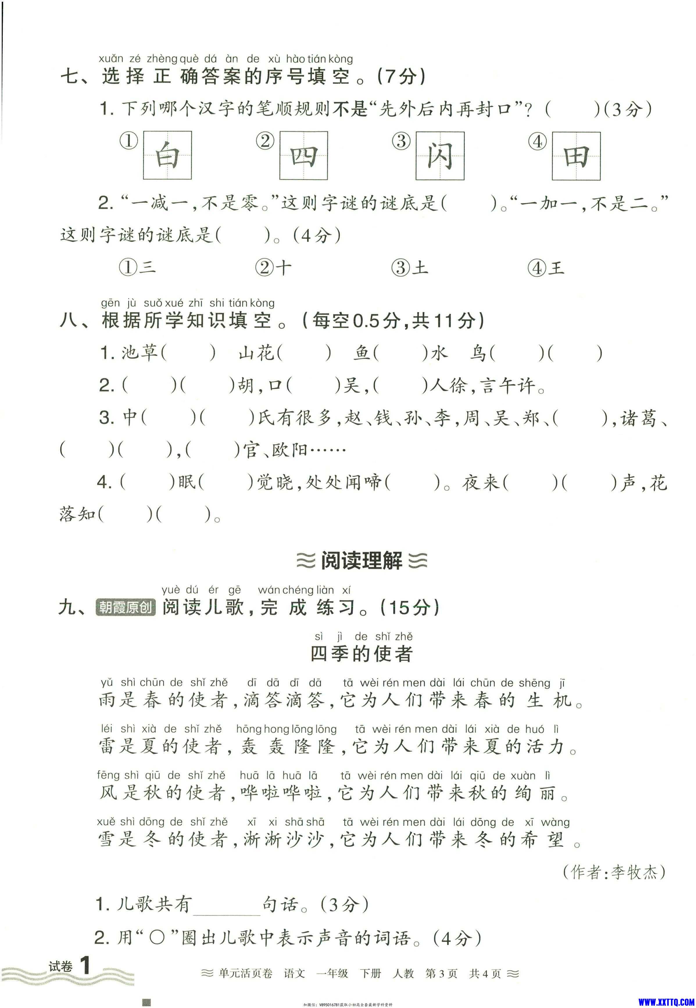 一年级语文下册人教版25春《王朝霞单元活页卷》（A4版）_02.jpg