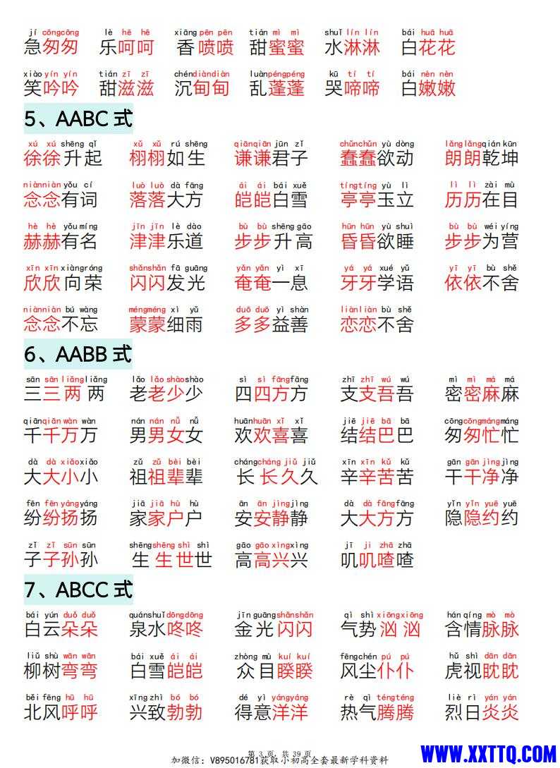 2025新版一年级下语文晨读晚背四大项（词语积累、近反义词、歇后语、仿写）_02.jpg