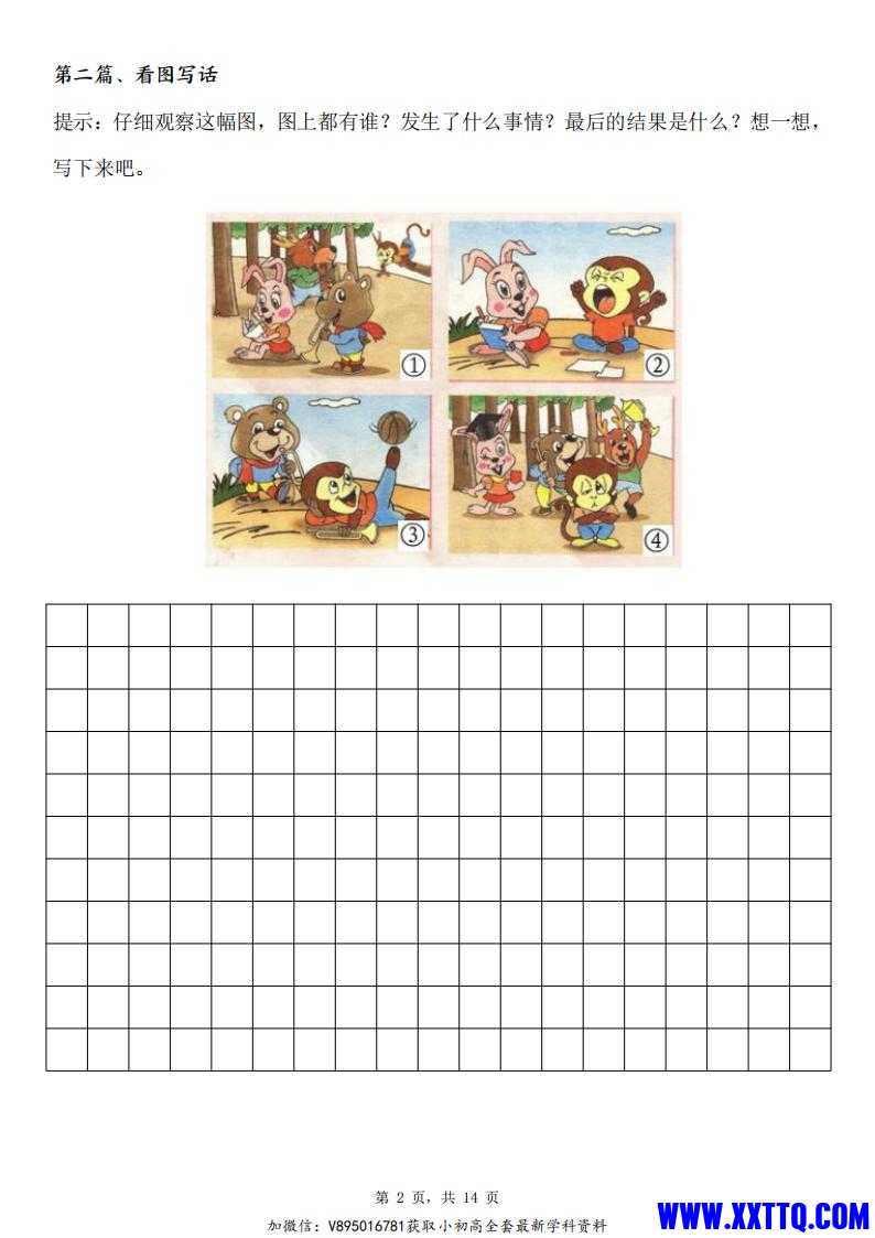二下语文常考多图看图写话十篇（童话创编类）含范文14页_01.jpg