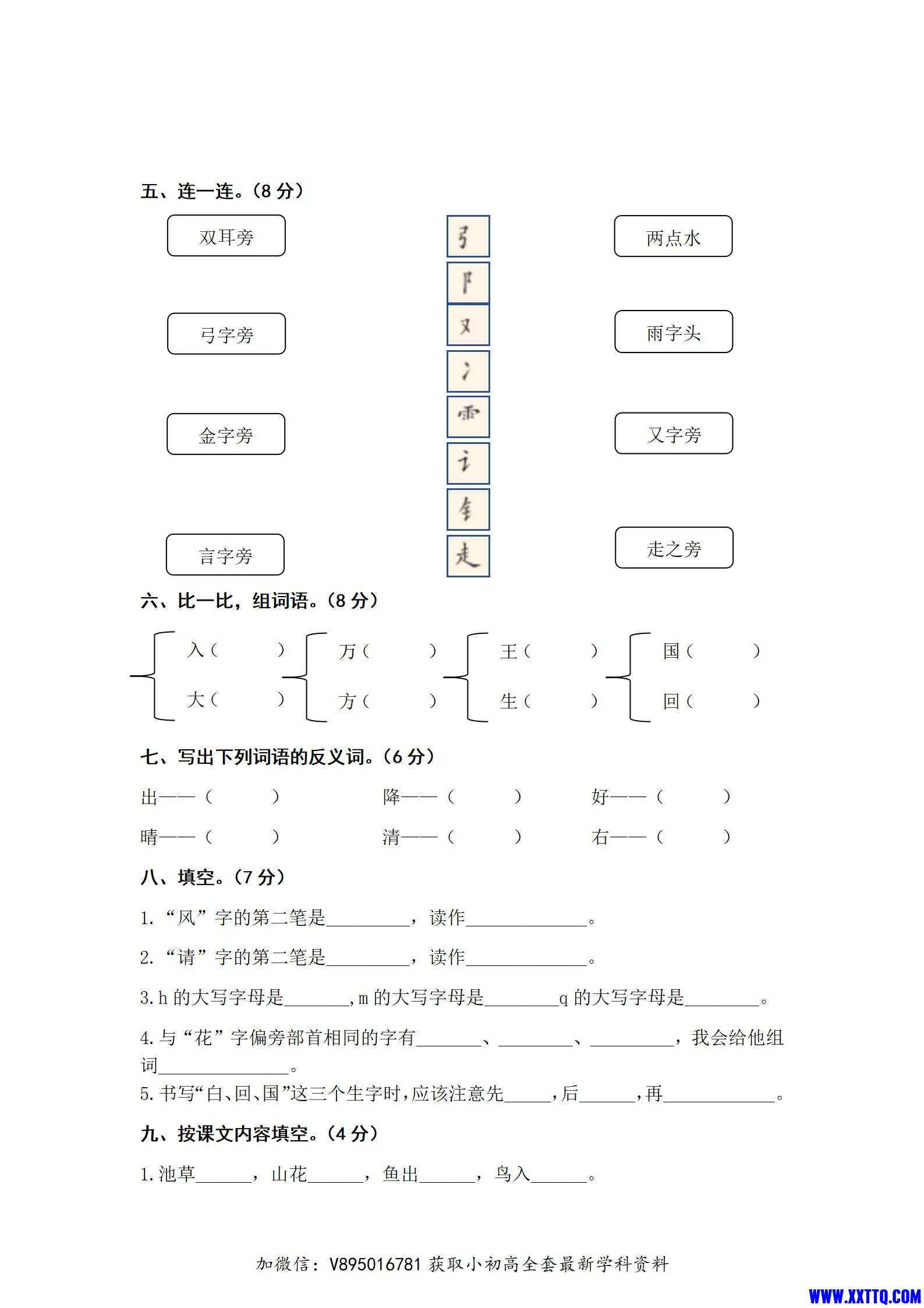 第一单元（A卷·基础篇）一年级语文下册单元分层训练AB卷_02.jpg
