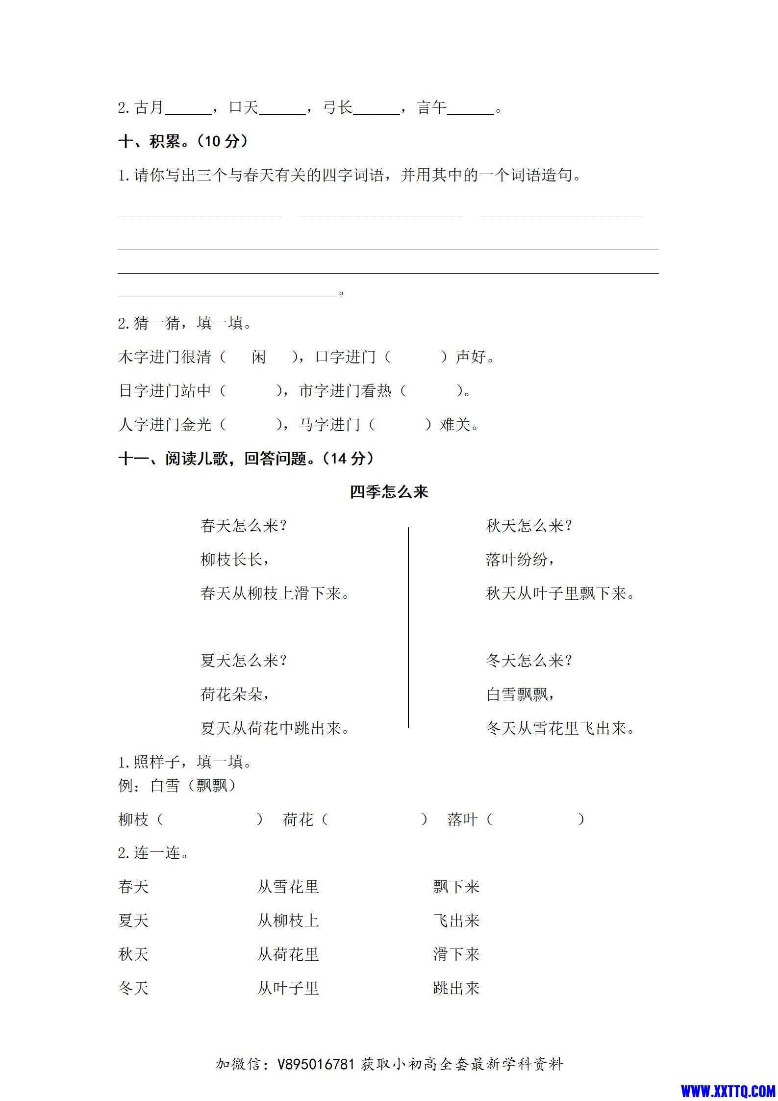 第一单元（A卷·基础篇）一年级语文下册单元分层训练AB卷_03.jpg