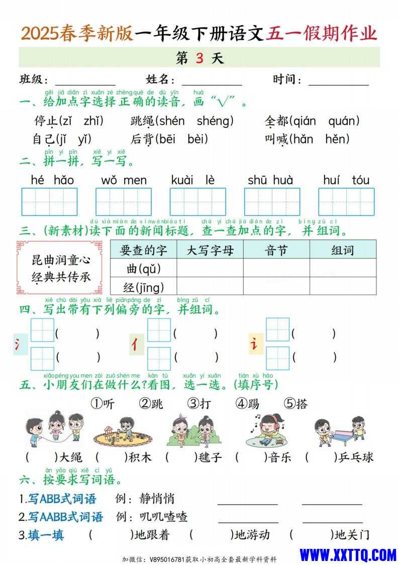 25春一下语文五一期作业练习（含答案）_02.jpg