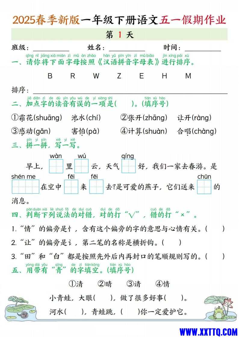 25春一下语文五一期作业练习（含答案）_00.jpg