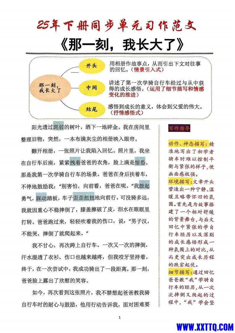 25年五年级下册语文同步单元习作范文_00.jpg