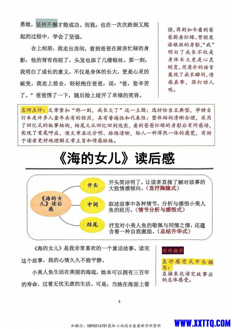 25年五年级下册语文同步单元习作范文_01.jpg