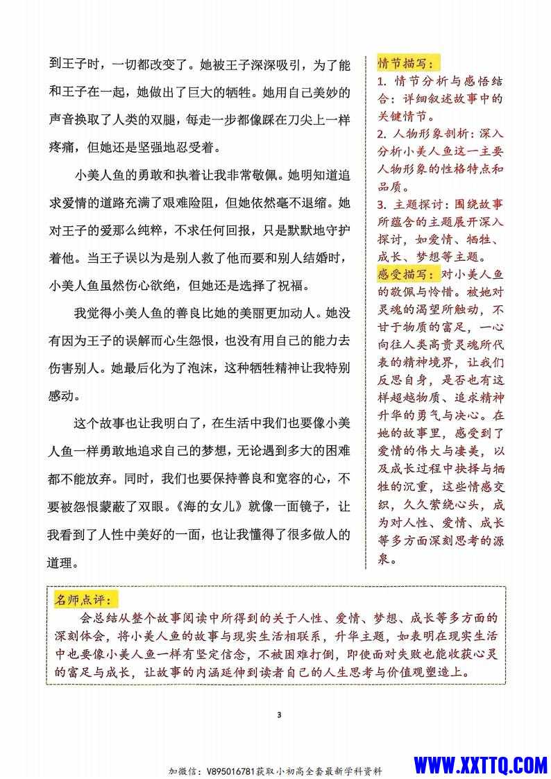 25年五年级下册语文同步单元习作范文_02.jpg