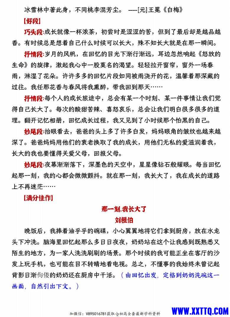 五年级语文下册1-8单元习作指导（含构思导图、素材积累、佳作范例和名师指导），完整.jpg