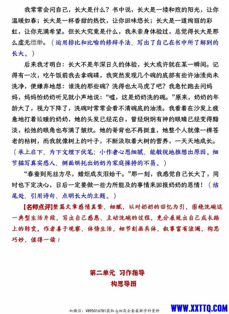 五年级语文下册1-8单元习作指导（含构思导图、素材积累、佳作范例和名师指导），完整.jpg