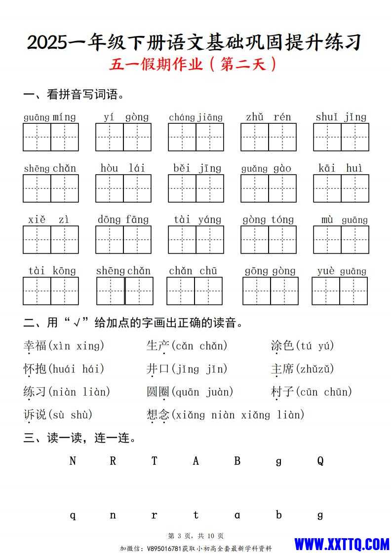 一下语文【五一假期作业】基础巩固提升练习_02.jpg