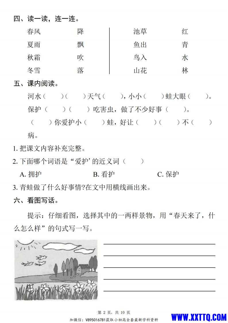 一下语文【五一假期作业】基础巩固提升练习_01.jpg