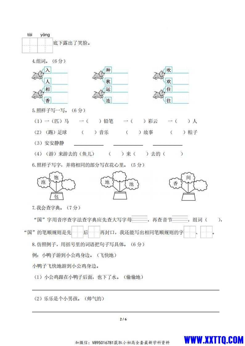 2024-2025学年一年级语文下册期中素养测评基础卷，含A4卷、答题卡、参考答案和答案详解_01.jpg