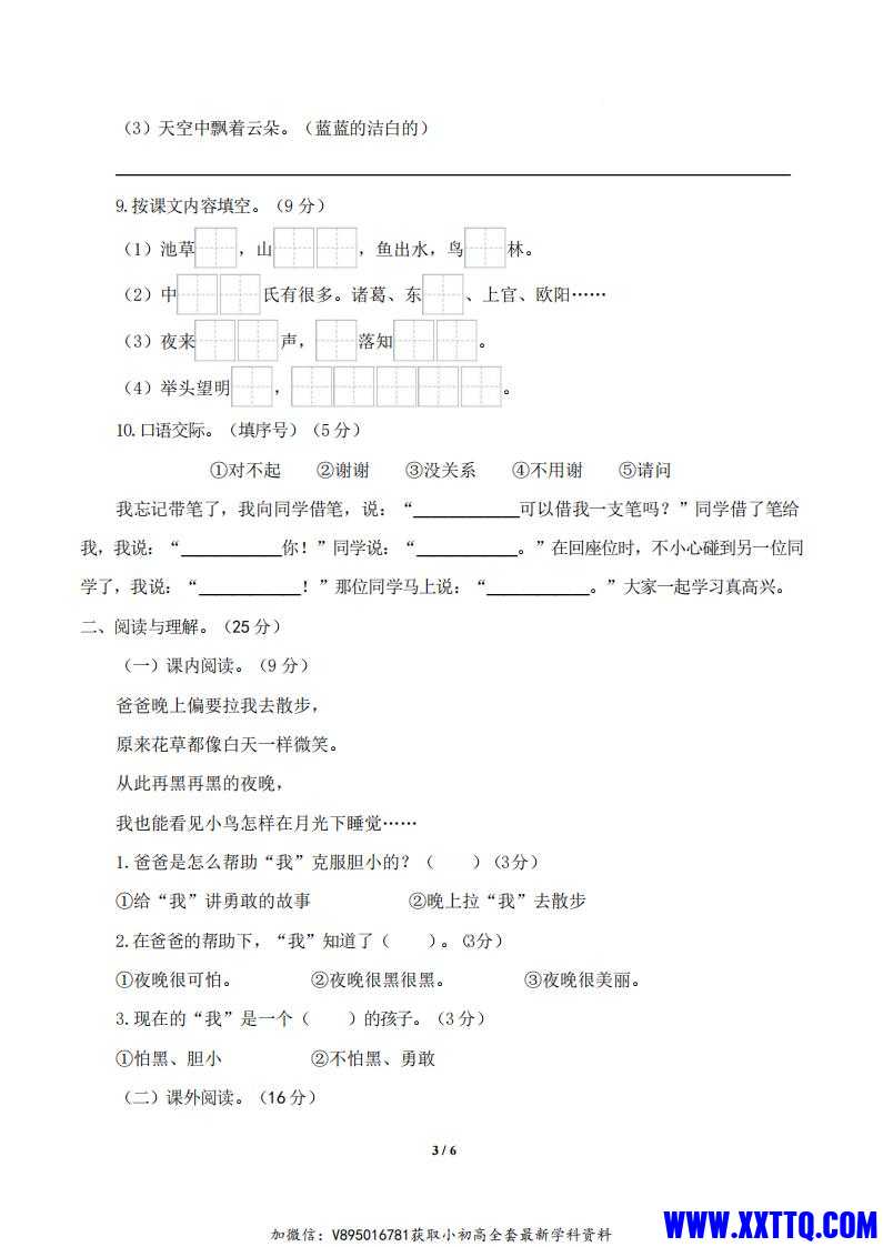2024-2025学年一年级语文下册期中素养测评基础卷，含A4卷、答题卡、参考答案和答案详解_02.jpg