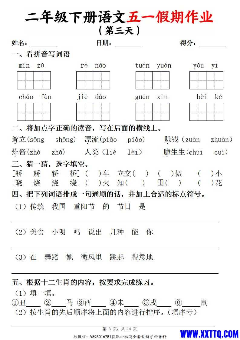 二下语文五一假期作业两套（含答案14页）_02.jpg