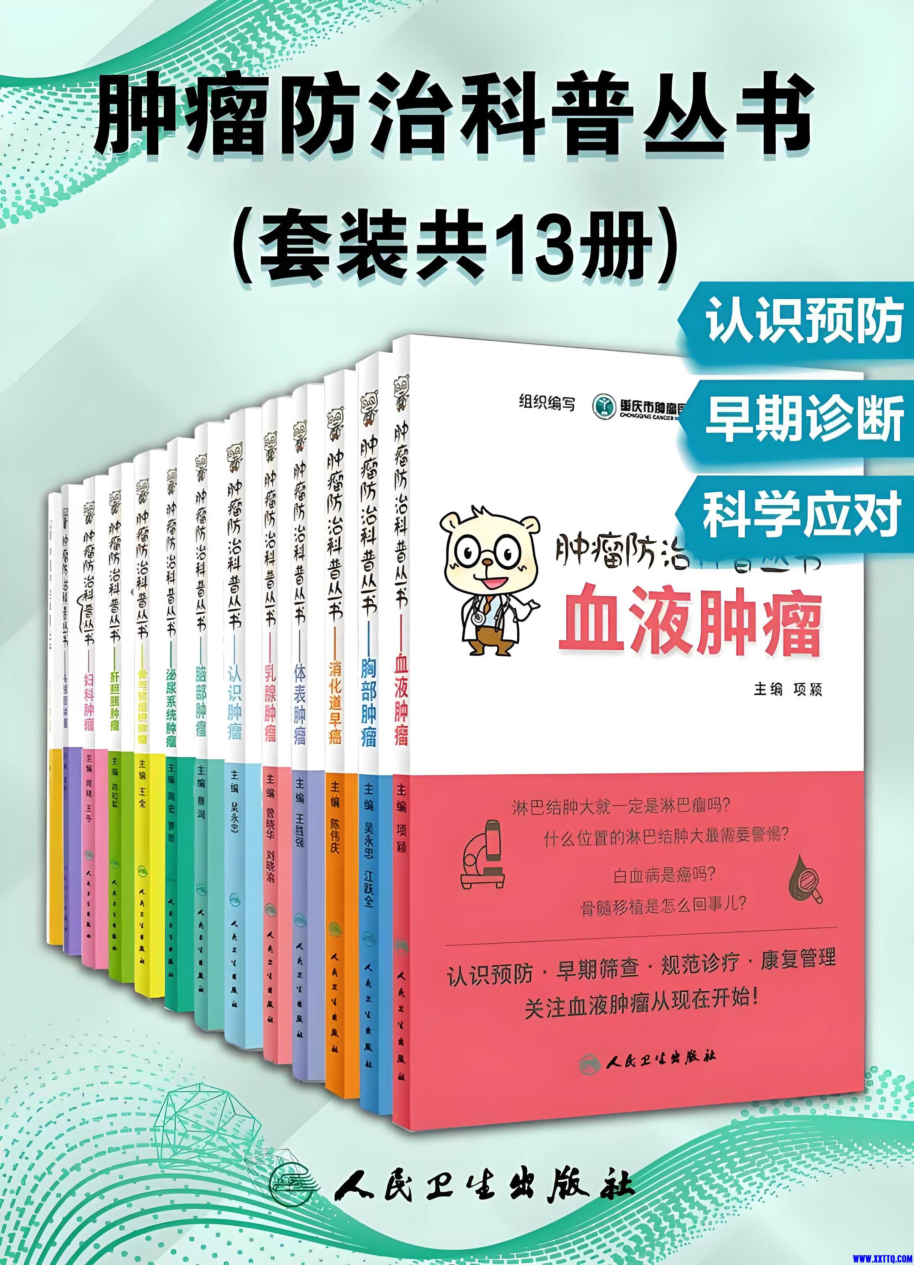 肿瘤.jpg