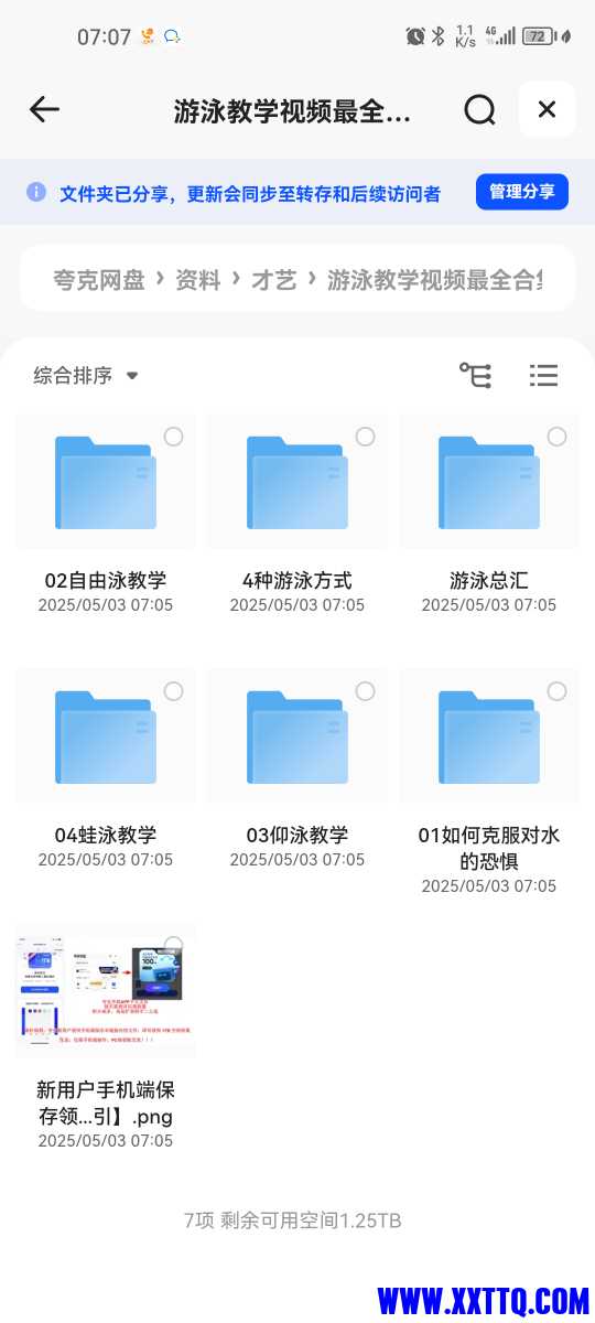 Screenshot_20250503_070740_com.quark.browser.jpg