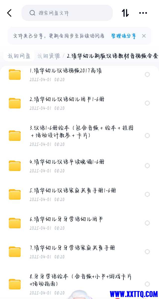 Screenshot_20250505_002915_com.baidu.netdisk_edit_944012620586918.jpg