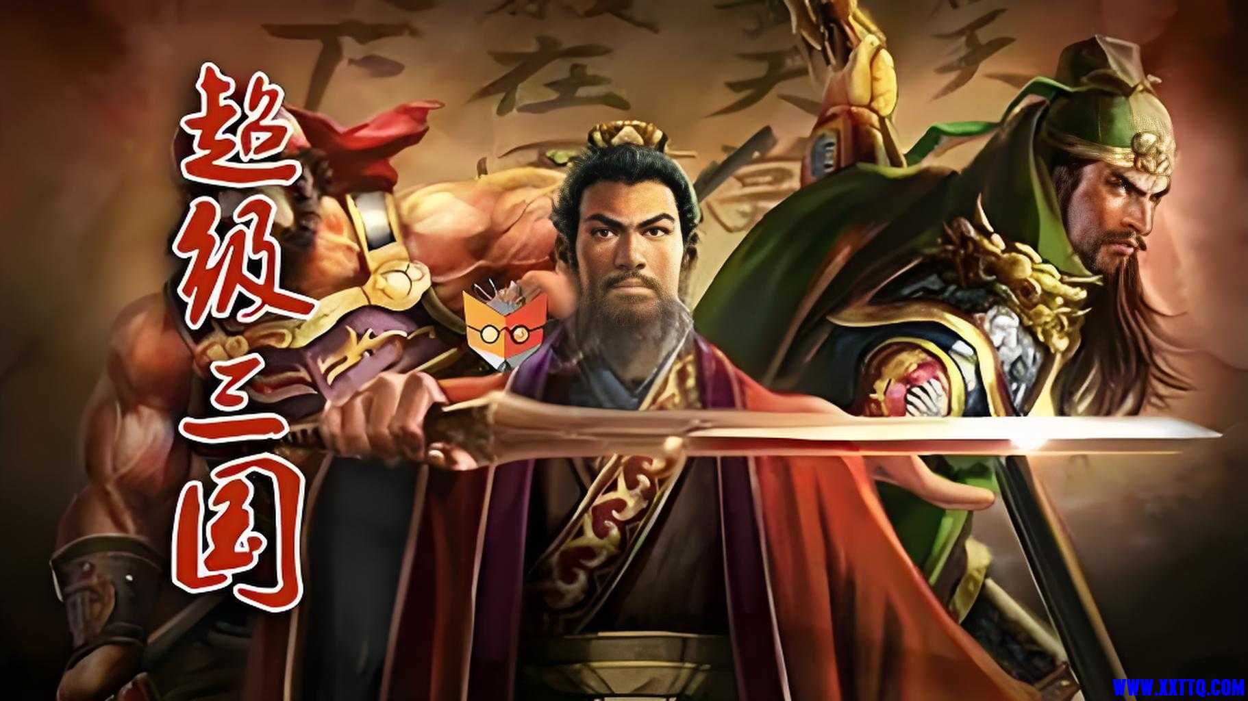 三国.jpg