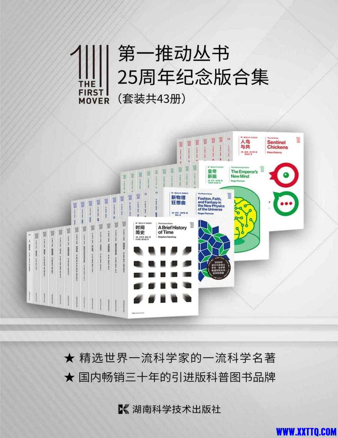 《第一推动丛书·25周年纪念版合集》[套装共43册].jpg
