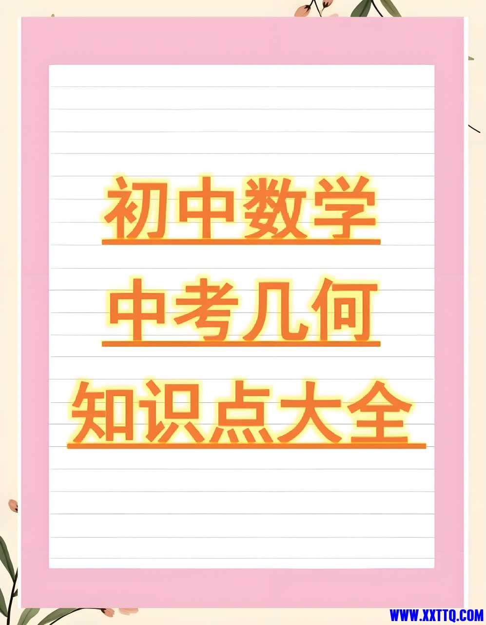 几何.jpg