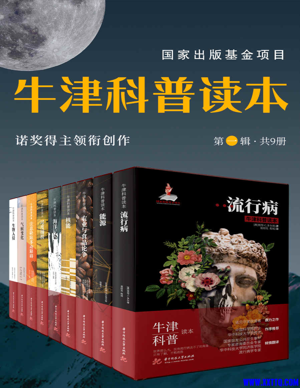牛津科普读本(第一辑 共 9 册).png
