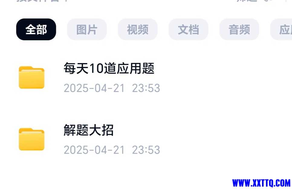 Screenshot_20250520_073522_com_baidu_netdisk_MainActivity_edit_1583644087781853.jpg