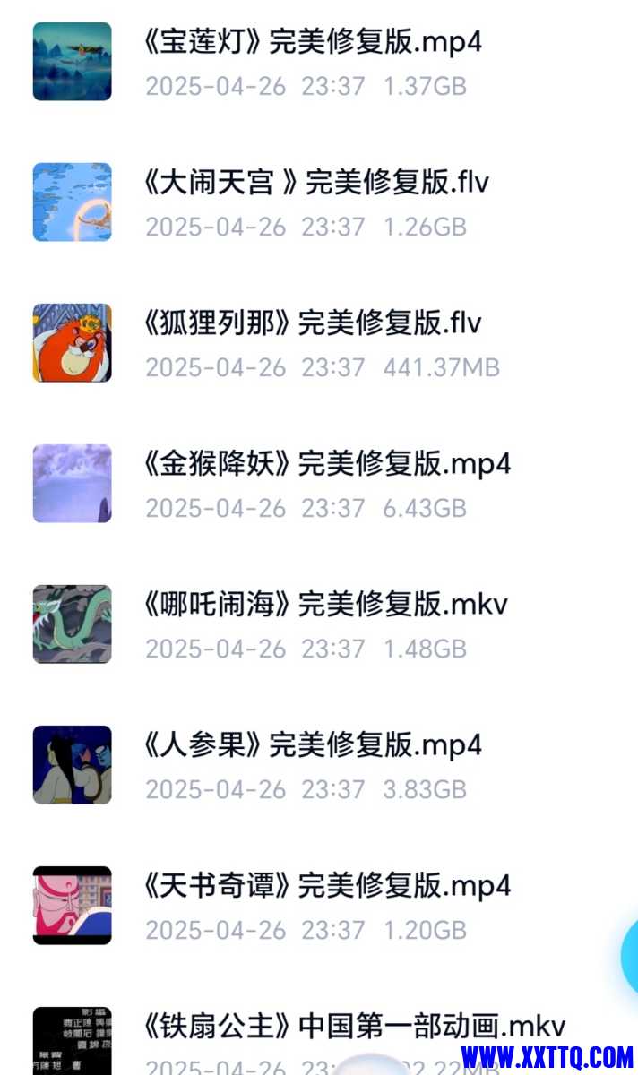 Screenshot_20250521_080701_com_baidu_netdisk_MainActivity_edit_1654843479014020.jpg