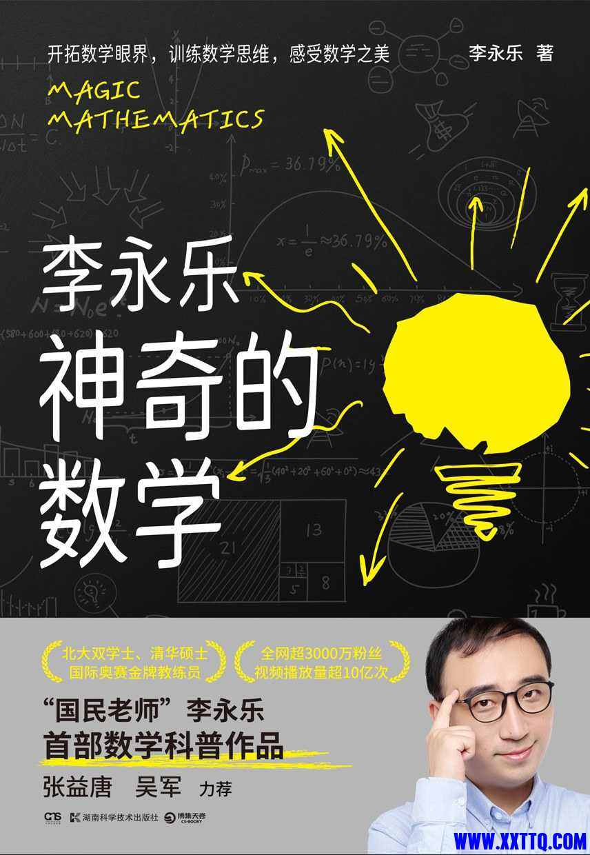 神奇的数学.jpg