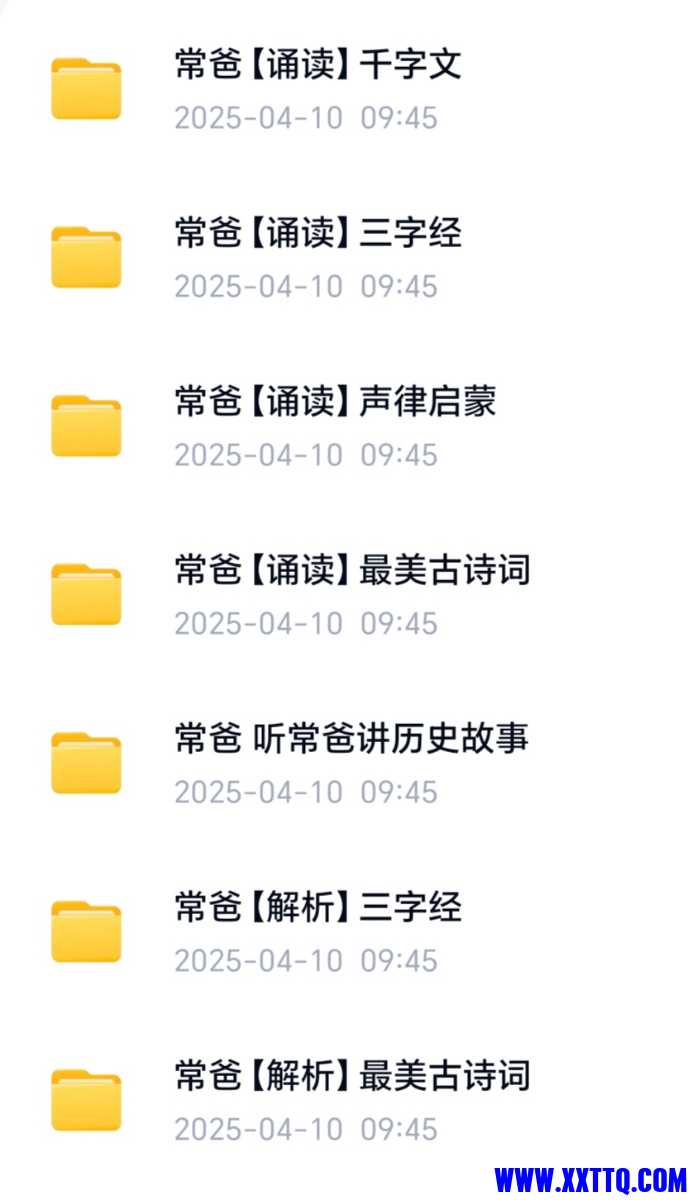 Screenshot_20250525_081824_com_baidu_netdisk_MainActivity_edit_1920443534300390.jpg