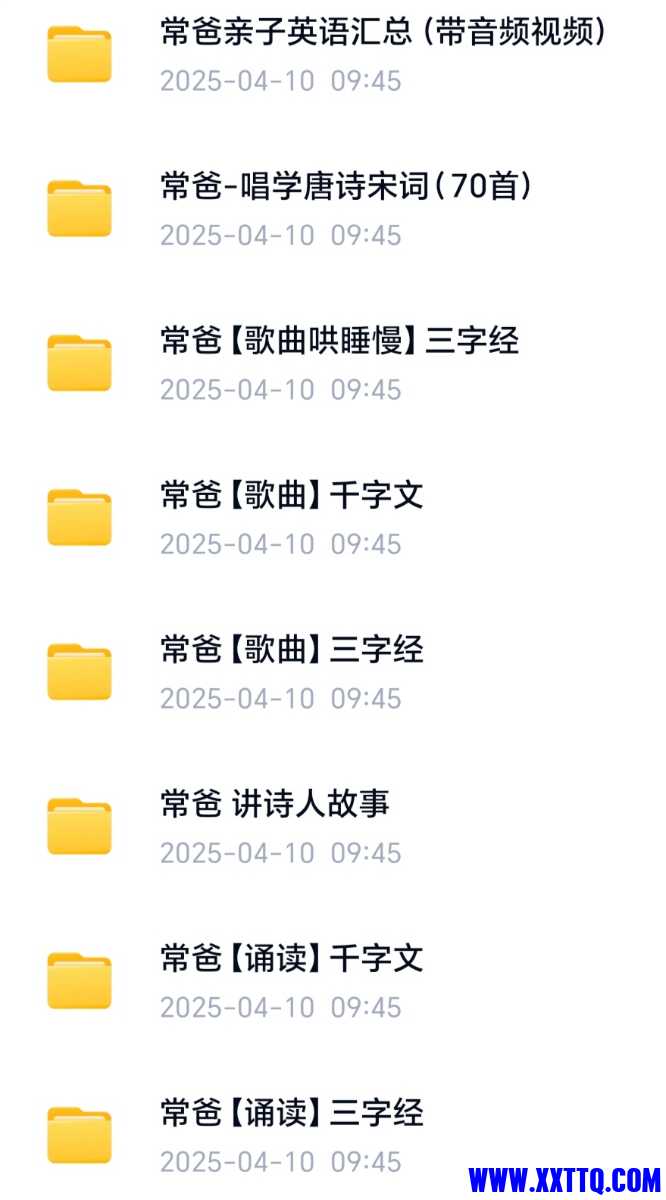 Screenshot_20250525_081816_com_baidu_netdisk_MainActivity_edit_1920432665634004.jpg